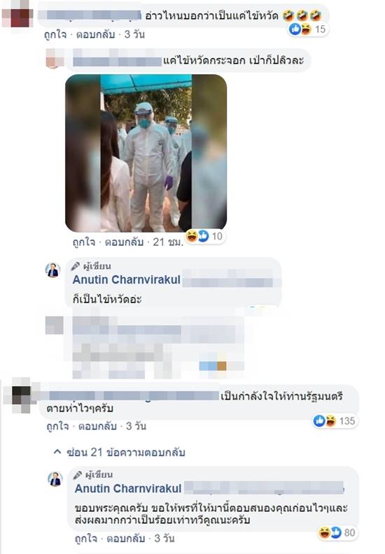 อนุทิน ชาญวีรกูล อนุทิน ชาญวีรกูล