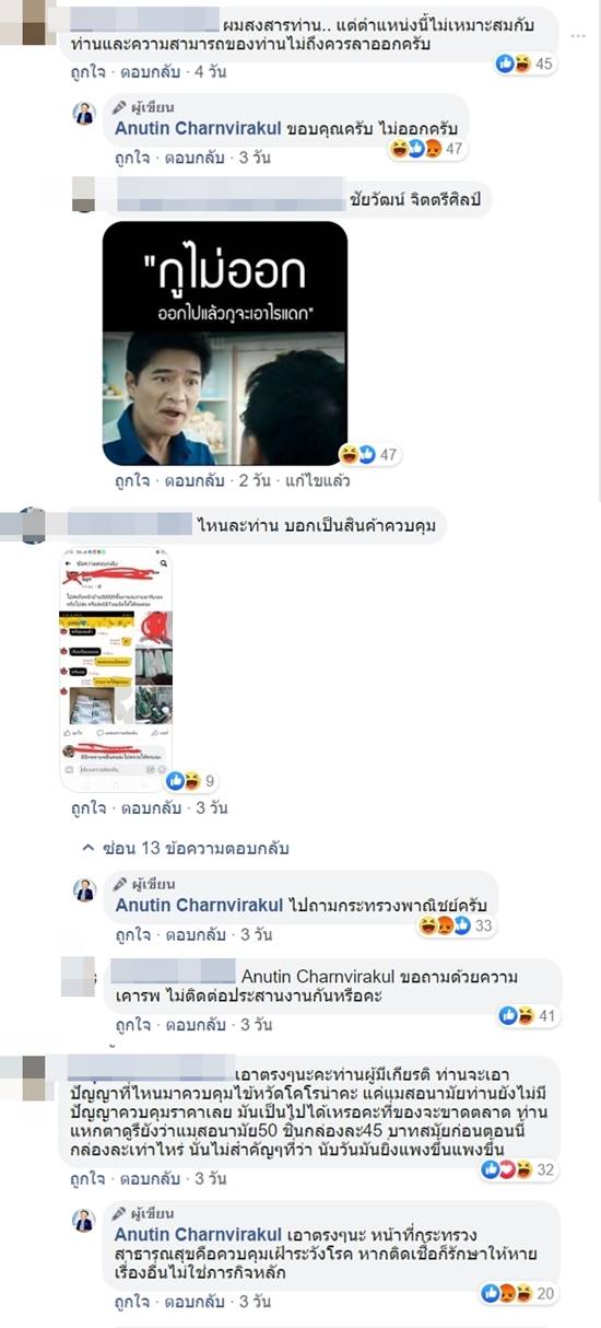 อนุทิน ชาญวีรกูล อนุทิน ชาญวีรกูล