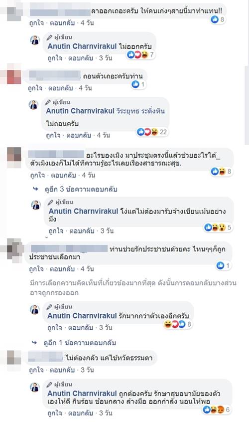 อนุทิน ชาญวีรกูล อนุทิน ชาญวีรกูล