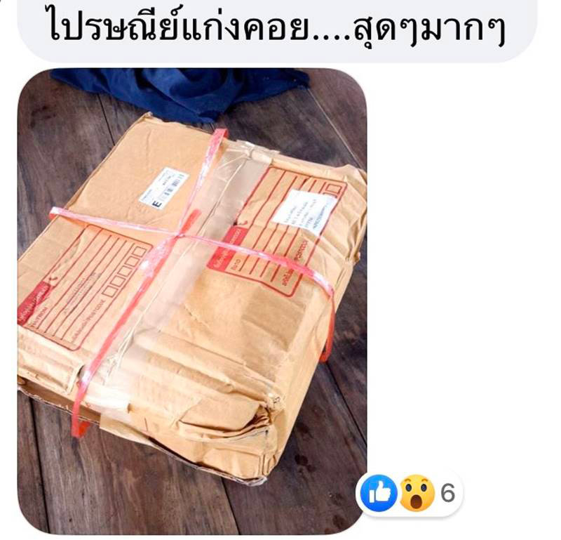 ศุลกากรแกะพัสดุ ศุลกากรแกะพัสดุ