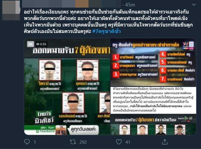 ครูข่มขืนเด็ก ครูข่มขืนเด็ก