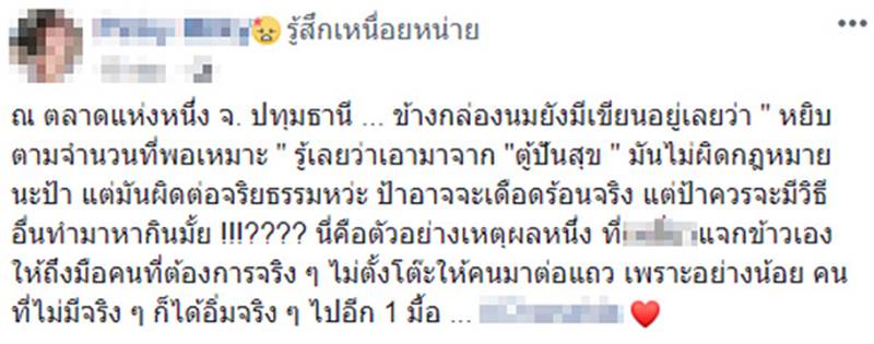 ตู้ปันสุข ตู้ปันสุข