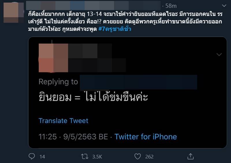 ครูข่มขืนเด็ก ครูข่มขืนเด็ก