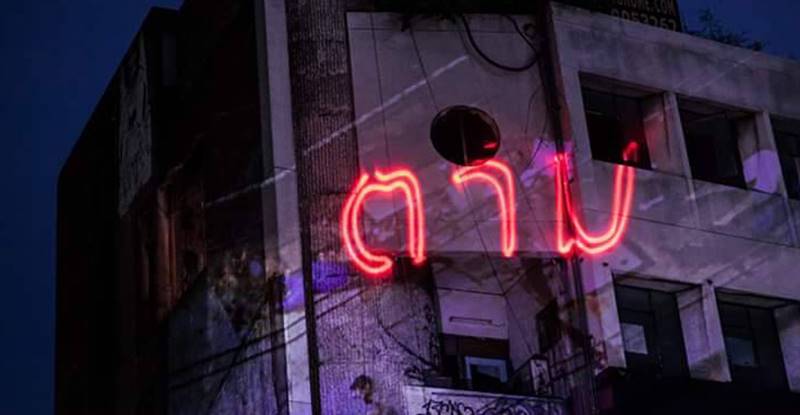 ตามหาความจริง ตามหาความจริง