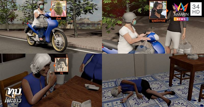 ขนมจีบมรณะ ขนมจีบมรณะ