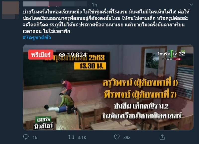 ครูข่มขืนเด็ก ครูข่มขืนเด็ก