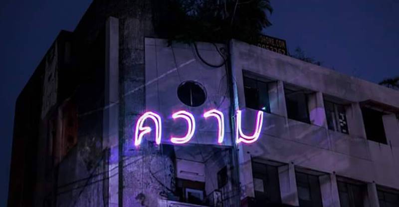 ตามหาความจริง ตามหาความจริง