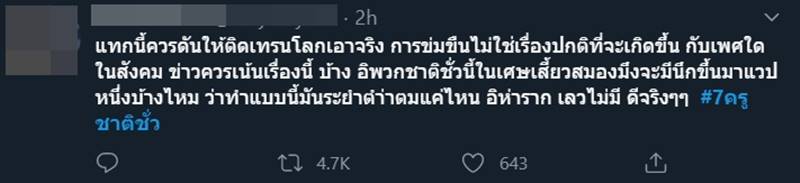 ครูข่มขืนเด็ก ครูข่มขืนเด็ก