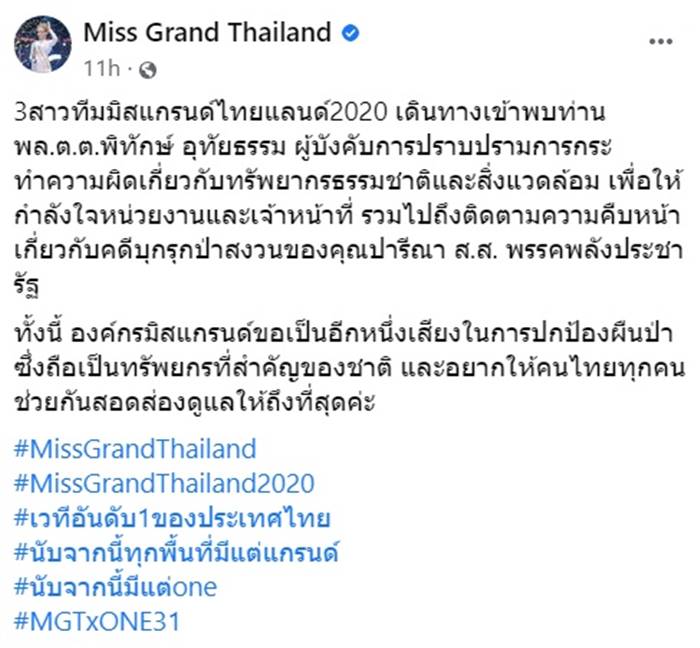 มิสแกรนด์ไทยแลนด์ 2020, ปารีณา ไกรคุปต์ มิสแกรนด์ไทยแลนด์ 2020, ปารีณา ไกรคุปต์