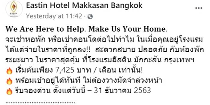 โรงแรม Eastin มักกะสัน โรงแรม Eastin มักกะสัน