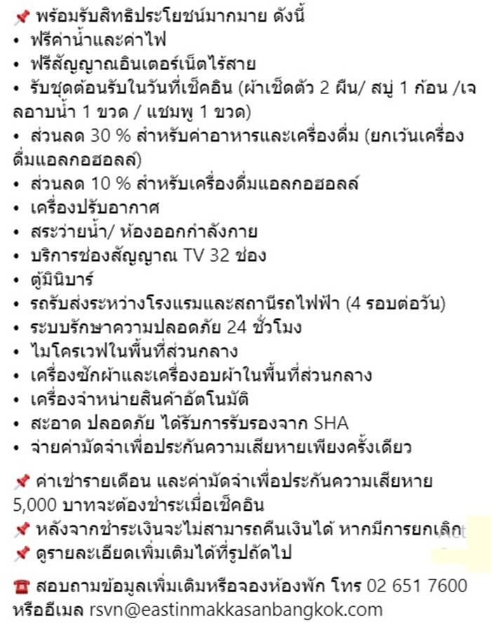 โรงแรม Eastin มักกะสัน โรงแรม Eastin มักกะสัน
