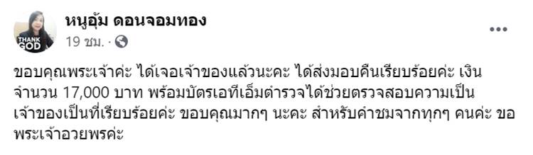 เก็บเงินคืนเจ้าของ เก็บเงินคืนเจ้าของ