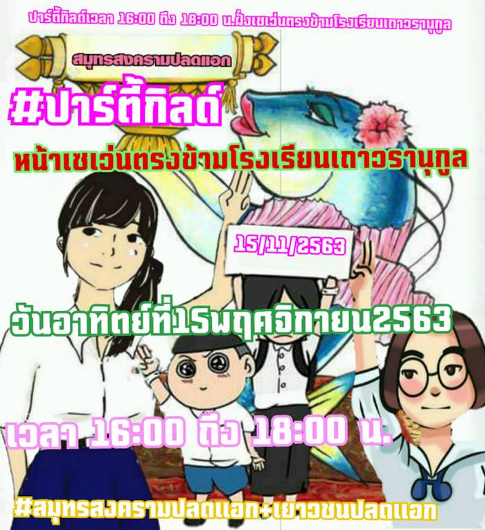 สมุทรสงครามปลดแอก สมุทรสงครามปลดแอก