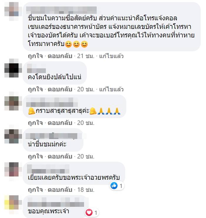เก็บเงินคืนเจ้าของ เก็บเงินคืนเจ้าของ