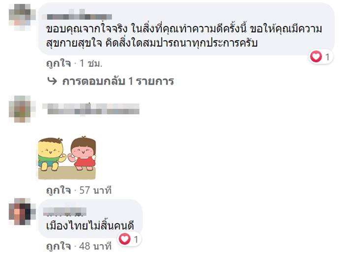 เก็บเงินคืนเจ้าของ เก็บเงินคืนเจ้าของ