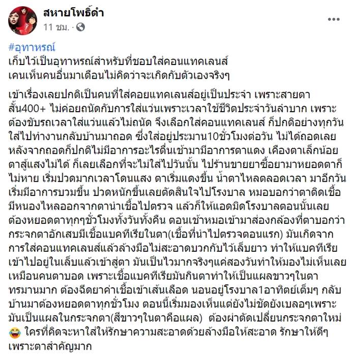 คอนแทคเลนส์ คอนแทคเลนส์