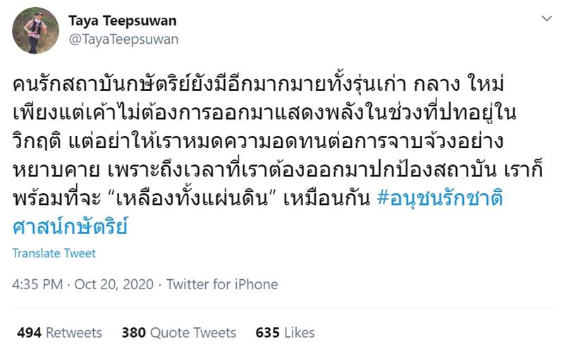 ทยา ทีปสุวรรณ ทยา ทีปสุวรรณ