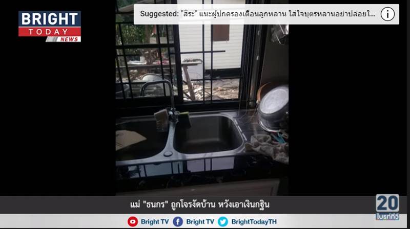 ขโมยขึ้นบ้าน แม่ ธรกร ขโมยขึ้นบ้าน แม่ ธรกร