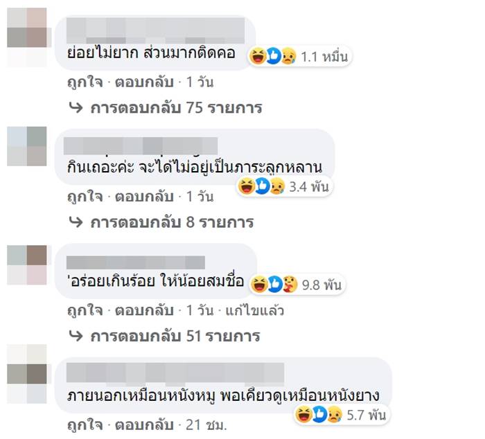 น้ำพริกแคบหมูยายน้อย น้ำพริกแคบหมูยายน้อย