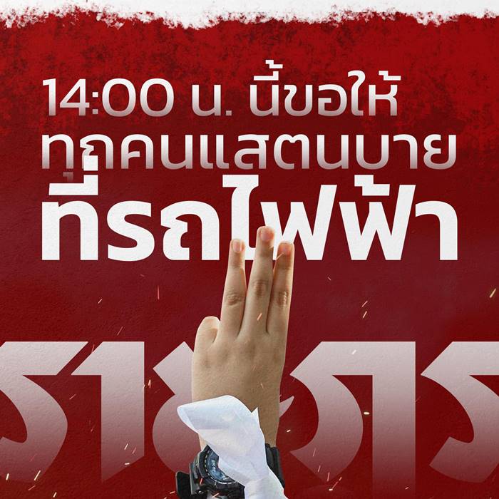 เยาวชนปลดแอก เยาวชนปลดแอก