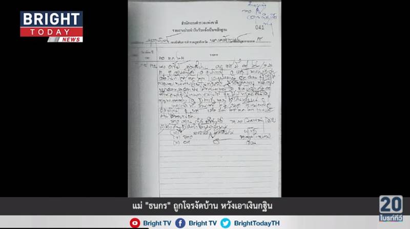 ขโมยขึ้นบ้าน แม่ ธรกร ขโมยขึ้นบ้าน แม่ ธรกร