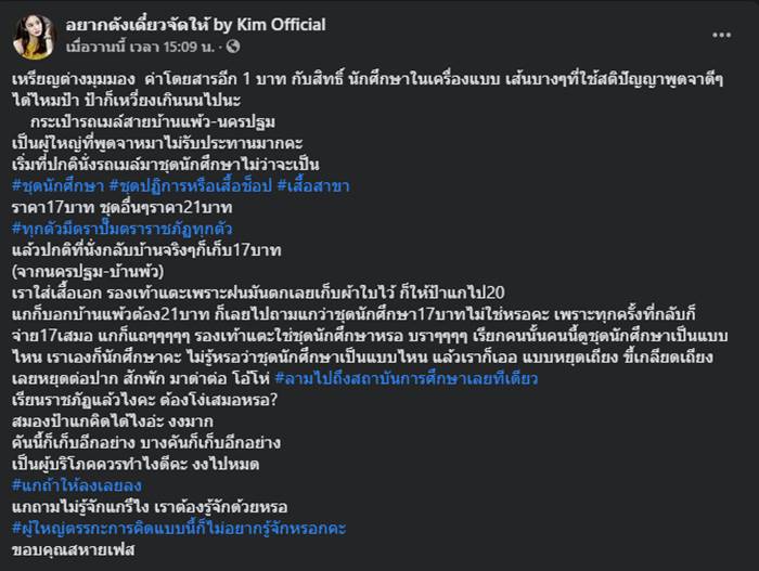 กระเป๋ารถเมล์ เถียง นศ. กระเป๋ารถเมล์ เถียง นศ.