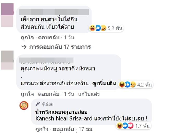 น้ำพริกแคบหมูยายน้อย น้ำพริกแคบหมูยายน้อย