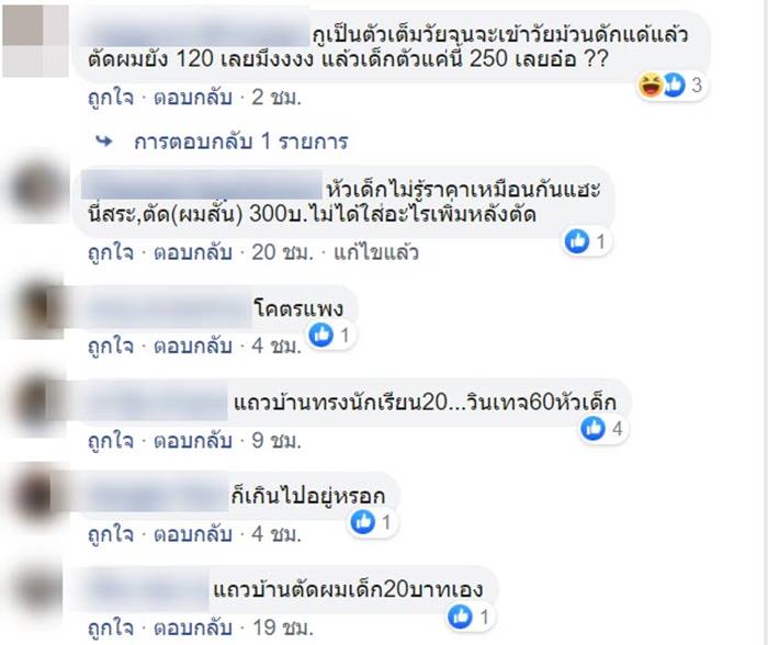 ร้านตัดผม ร้านตัดผม