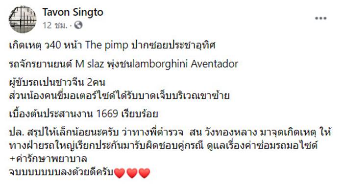 แลมโบกินี่ชน แลมโบกินี่ชน