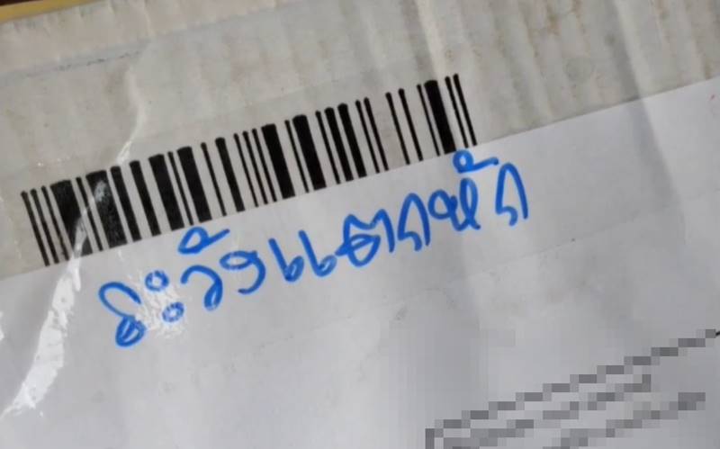 ไปรษณีย์ไทย ไปรษณีย์ไทย