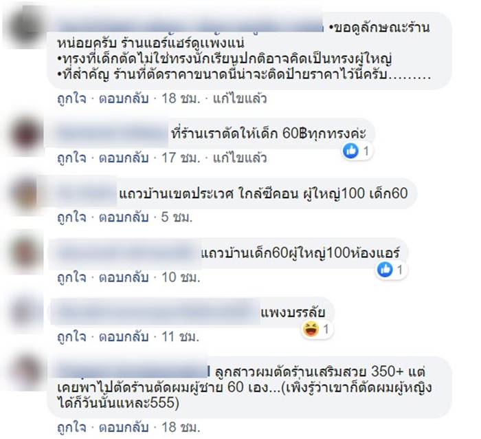 ร้านตัดผม ร้านตัดผม