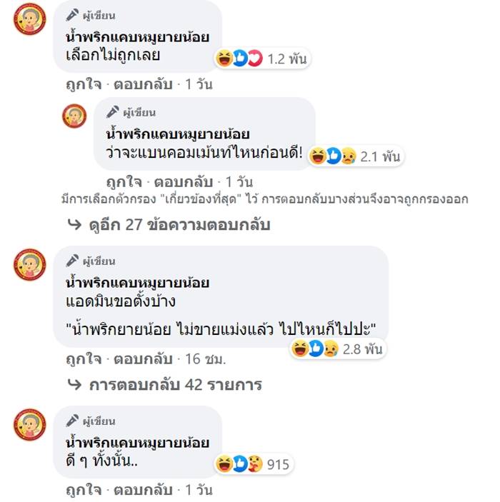 น้ำพริกแคบหมูยายน้อย น้ำพริกแคบหมูยายน้อย