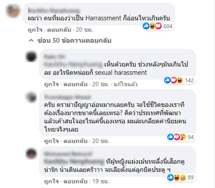 คุกคามทางเพศ คุกคามทางเพศ