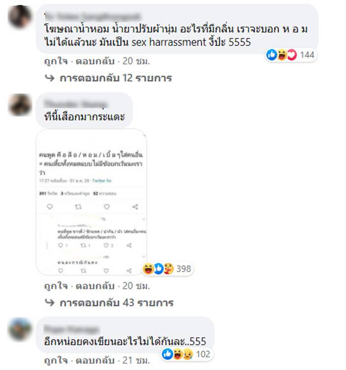 คุกคามทางเพศ คุกคามทางเพศ