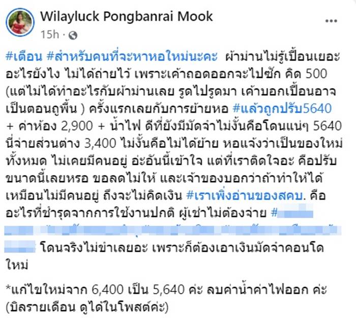 ย้ายหอโดนปรับ ย้ายหอโดนปรับ