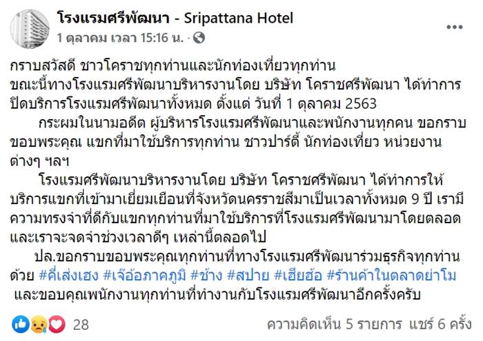 โรงแรมศรีพัฒนา โรงแรมศรีพัฒนา