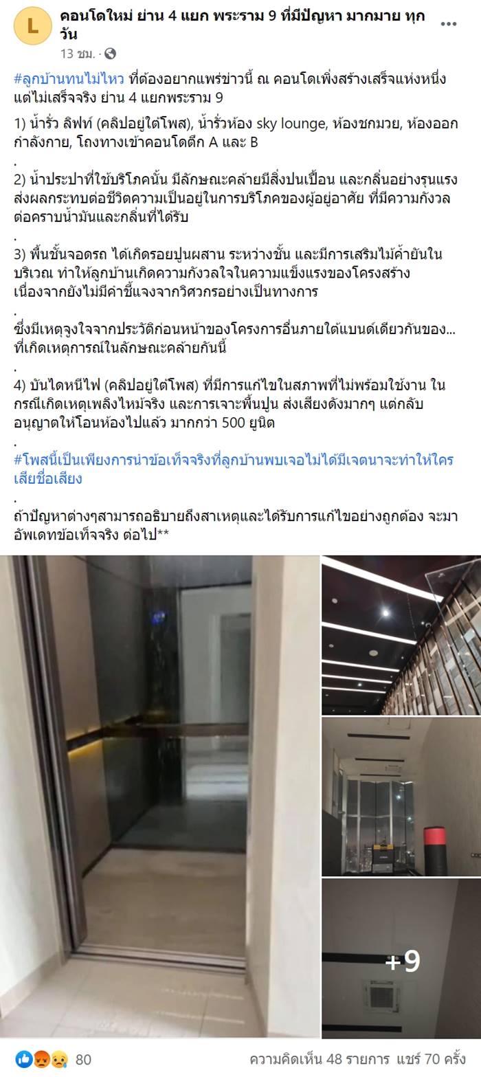 ปัญหาคอนโด ปัญหาคอนโด