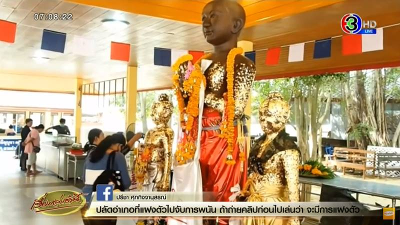พระพยอม พูดถึงไอ้ไข่ พระพยอม พูดถึงไอ้ไข่