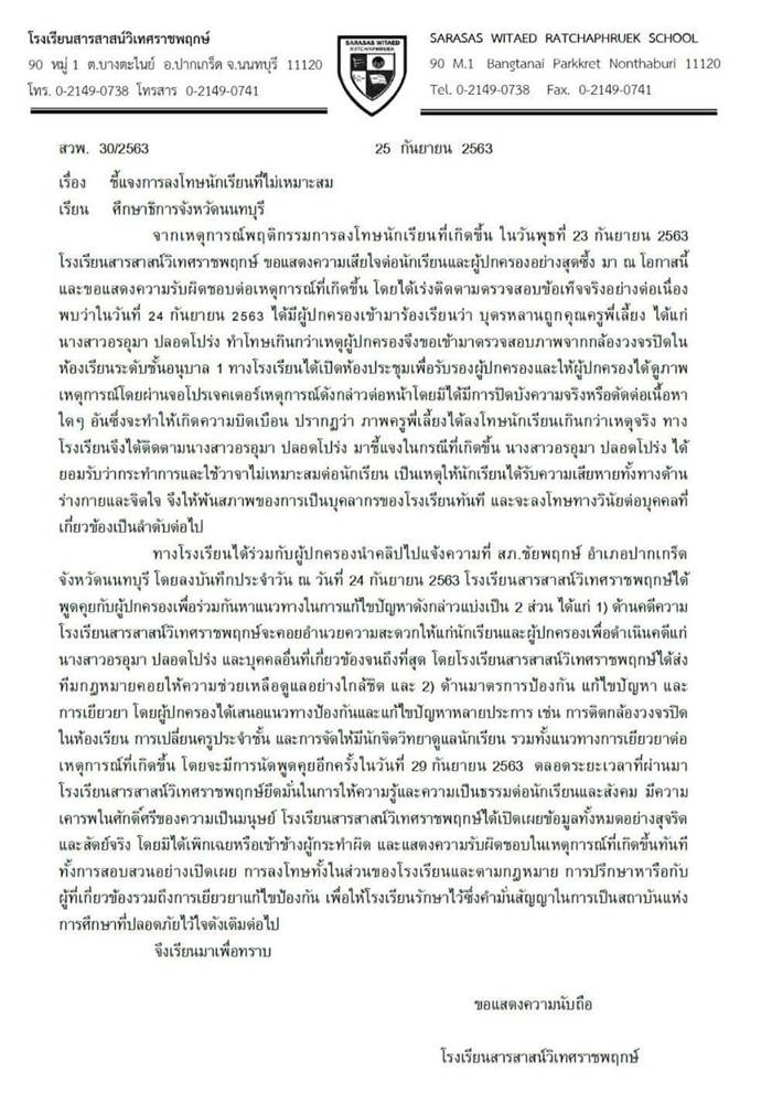 ครูทำร้ายนักเรียน ครูทำร้ายนักเรียน