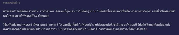 ลูกเตือนพ่อแม่ ลูกเตือนพ่อแม่