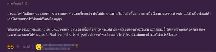 ลูกเตือนพ่อแม่ ลูกเตือนพ่อแม่