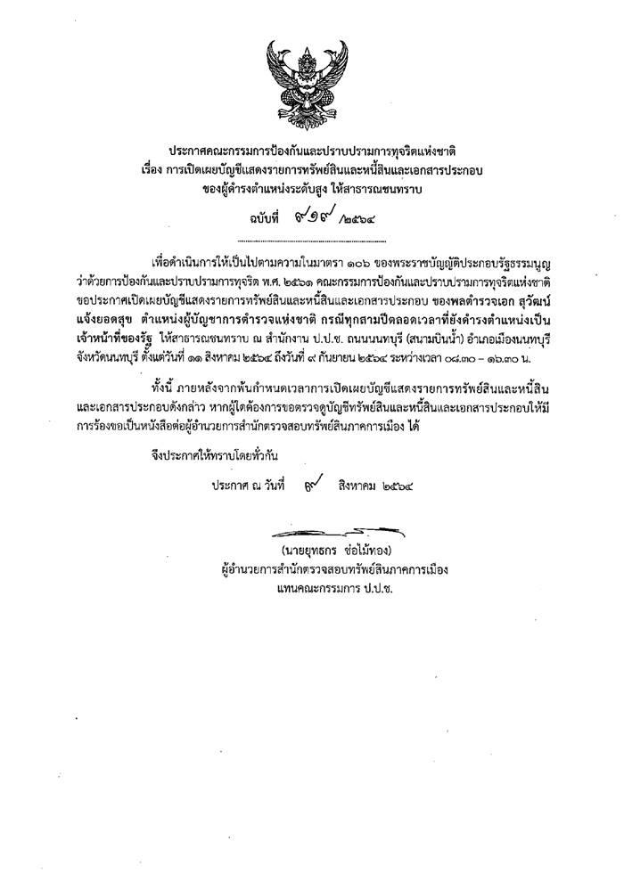 สุวัฒน์ แจ้งยอดสุข สุวัฒน์ แจ้งยอดสุข