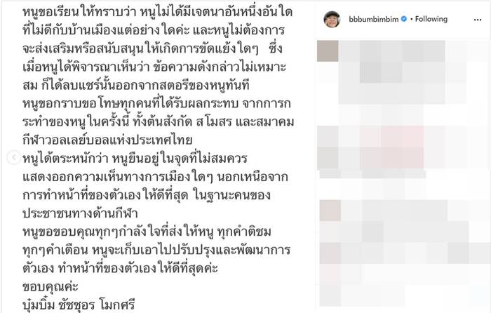 บุ๋มบิ๋ม ชัชชุอร บุ๋มบิ๋ม ชัชชุอร