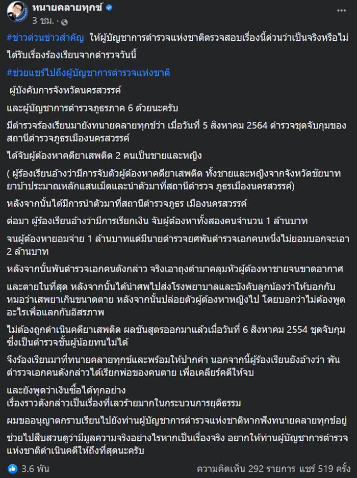 ตำรวจฉาว ตำรวจฉาว