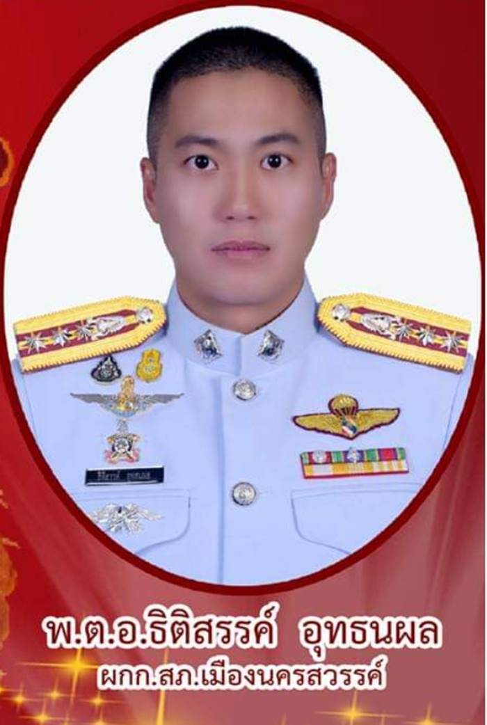 พ.ต.อ. ธิติสรรค์ อุทธนผล พ.ต.อ. ธิติสรรค์ อุทธนผล