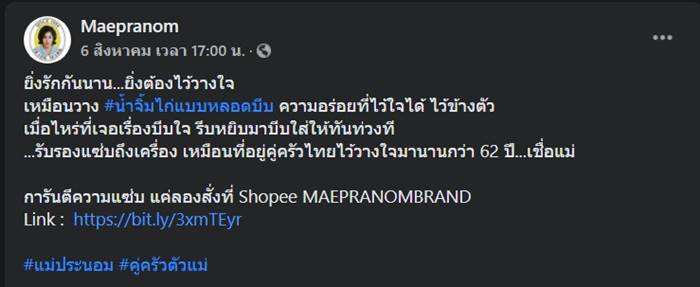 น้ำจิ้มไก่แม่ประนอม น้ำจิ้มไก่แม่ประนอม