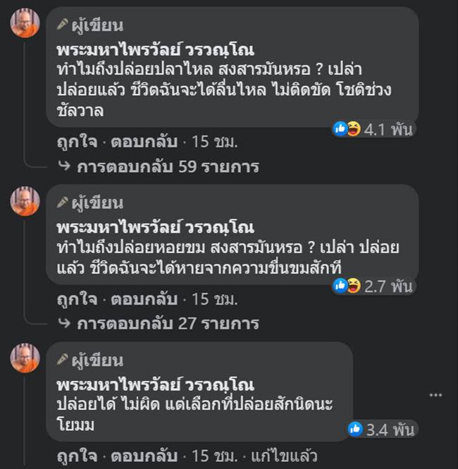 ปล่อยปลา ปล่อยปลา