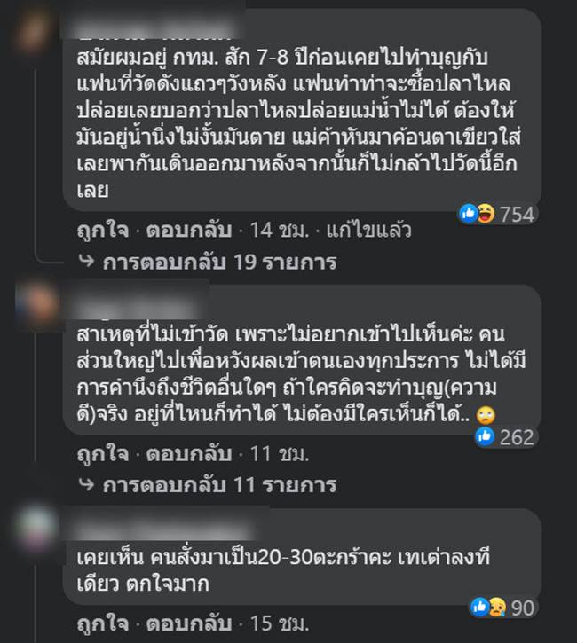 ปล่อยปลา ปล่อยปลา