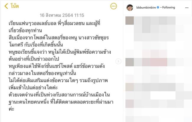 บุ๋มบิ๋ม ชัชชุอร บุ๋มบิ๋ม ชัชชุอร