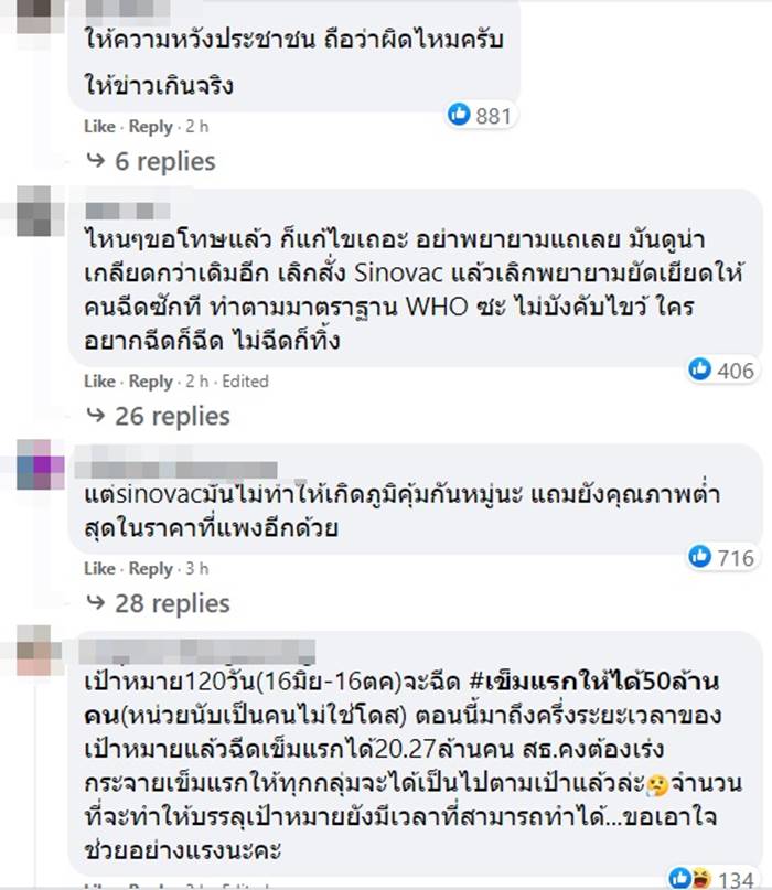 โควิดวันนี้ โควิดวันนี้